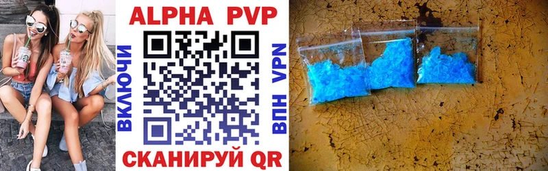 APVP кристаллы Березники