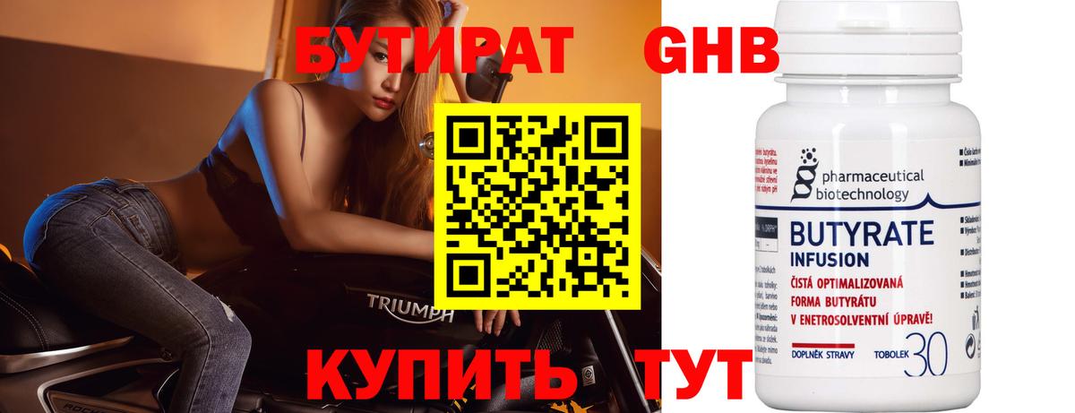БУТИРАТ GHB  Вход с VPN  Березники 