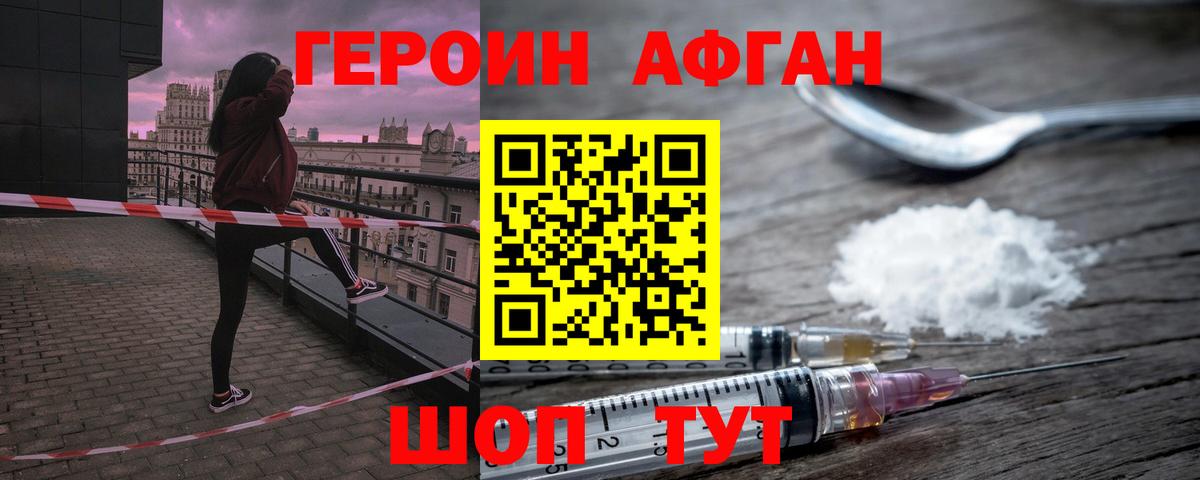 Березники  Героин  Вход с VPN  Героин афганец 