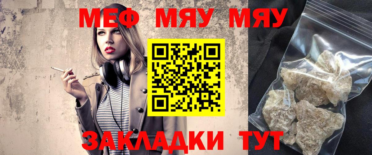 Меф мяу мяу  Березники